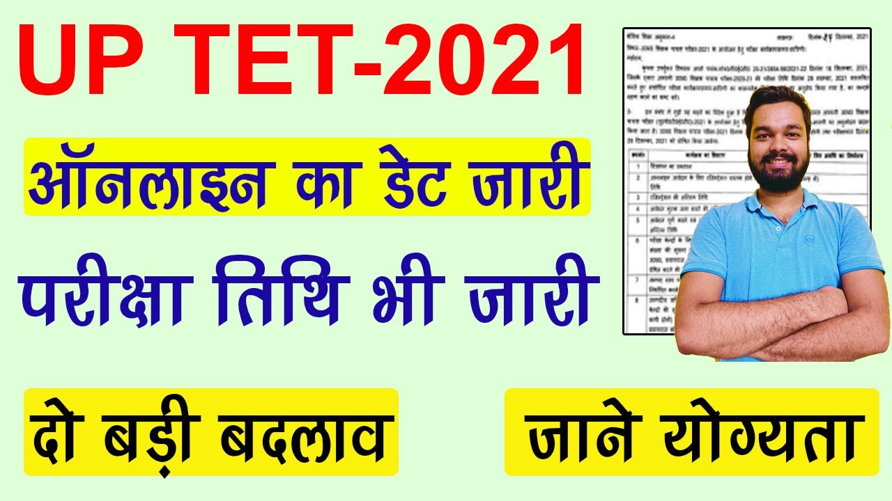UP TET 2021 Notification | UP TET Eligibility, Qualification, Age, Online Date | UPTET Exam 2021