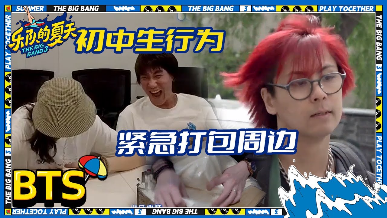 咖喱3000超嗨live演出现场跳水 集体密谋整蛊小诚好有趣 | 乐队的夏天3 EP2未播 | The Big Band S3 | iQIYI精选