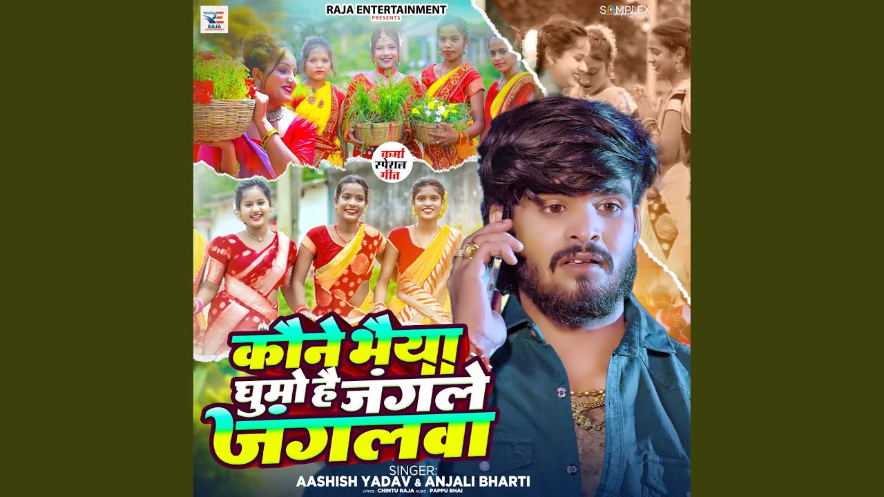 Kaune Bhaiya Ghumo Hai Jangle Jungalwa