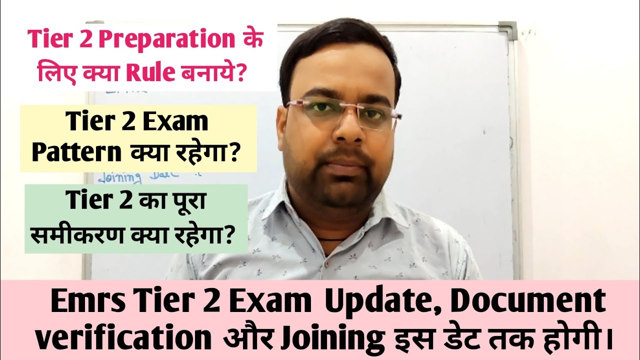 Emrs Tier 2 Exam Update, D.V और Joining इस डेट तक होगी। #emrs #emrstier2 #emrsvacancy2025 #emrsjobs 