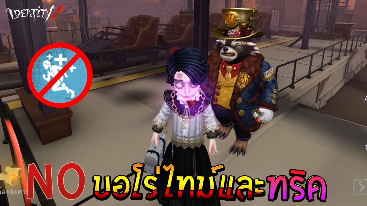 เปิร์คที่น่าอัพ Embalmer No Borrowed Time Identity V