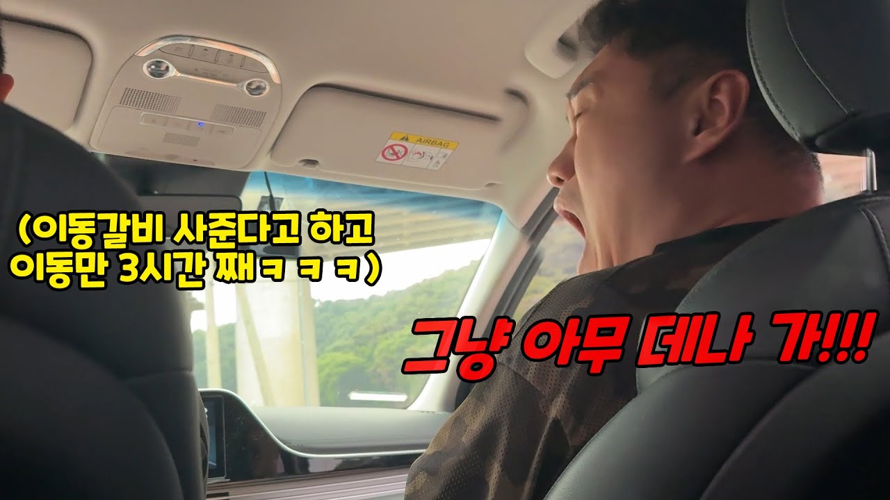 이동갈비 먹자고 하고 계속 이동만 하기ㅋㅋㅋ