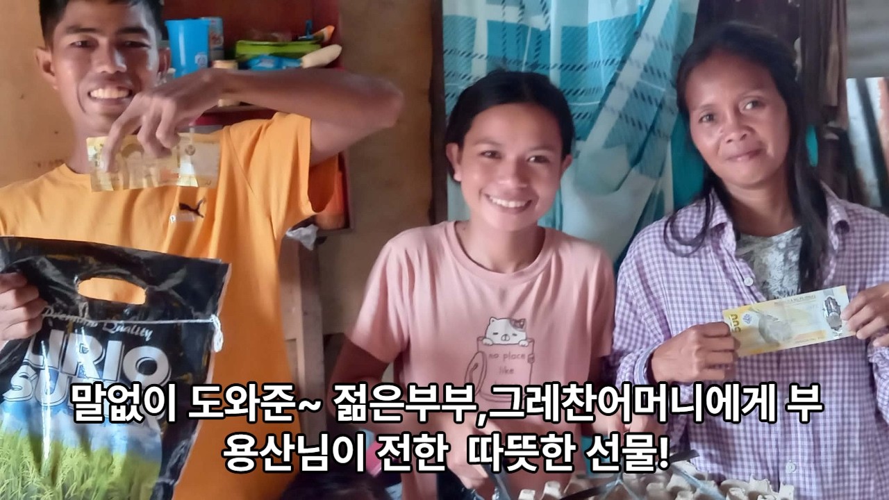 뒤에서 묵묵히 도와준 젊은 부부/그레찬맘에게 전한❤️따뜻한 선물(후원:부용산님)#필리핀 세부 #필리핀빈민가 #쌀나눔 #공부방#필리핀나눔 #세부패밀리#막탄 공부방