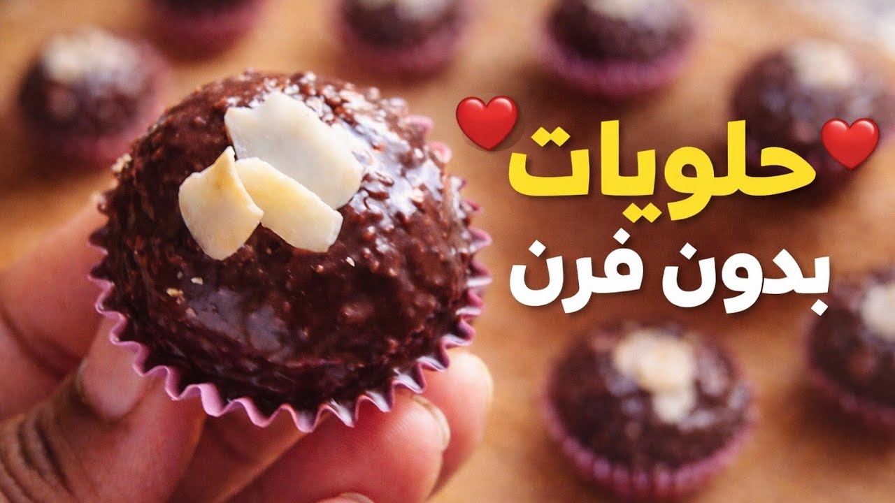حلوة سهلة وسريعة اقتصادية بدون فرن ولا طابع ب 3 مكونات كذوب في الفم  روعه شكلا ومذاقا #حلويات_العيد 