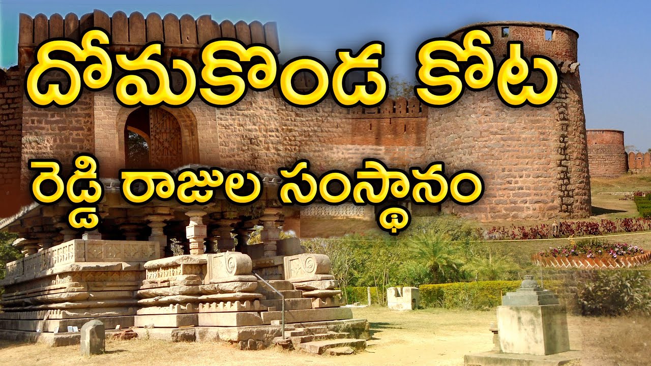 Domakonda samsthanam fort|దోమకొండ సంస్థానం కోట|Telangana forts