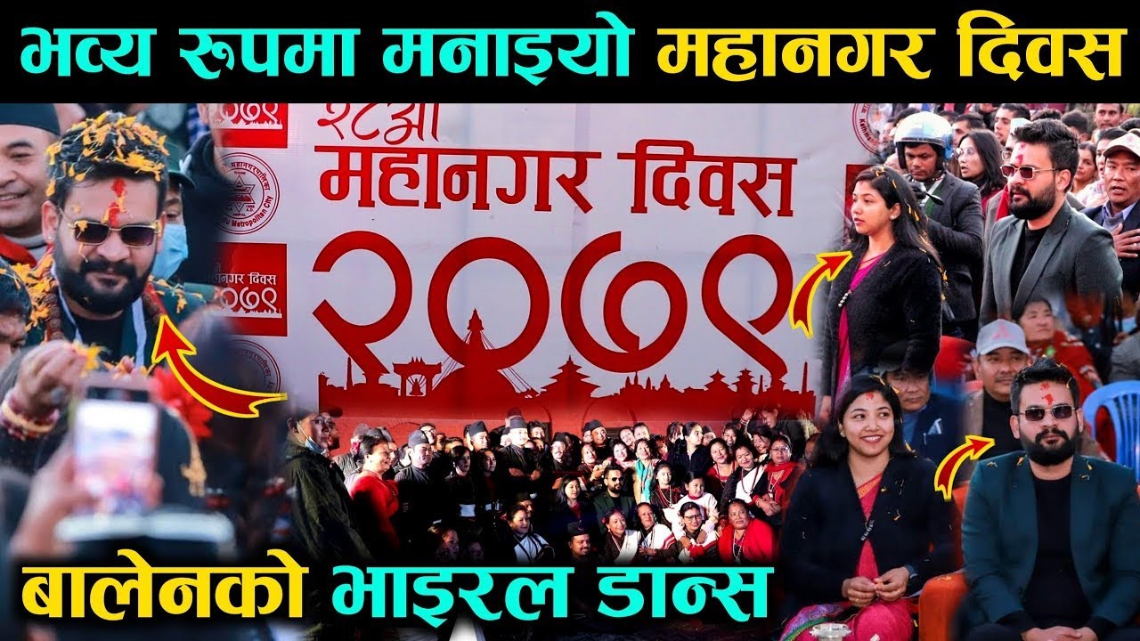 २८ औं महानगर दिवसमा बालेन - 28th Mahanagar Diwas Kathmandu