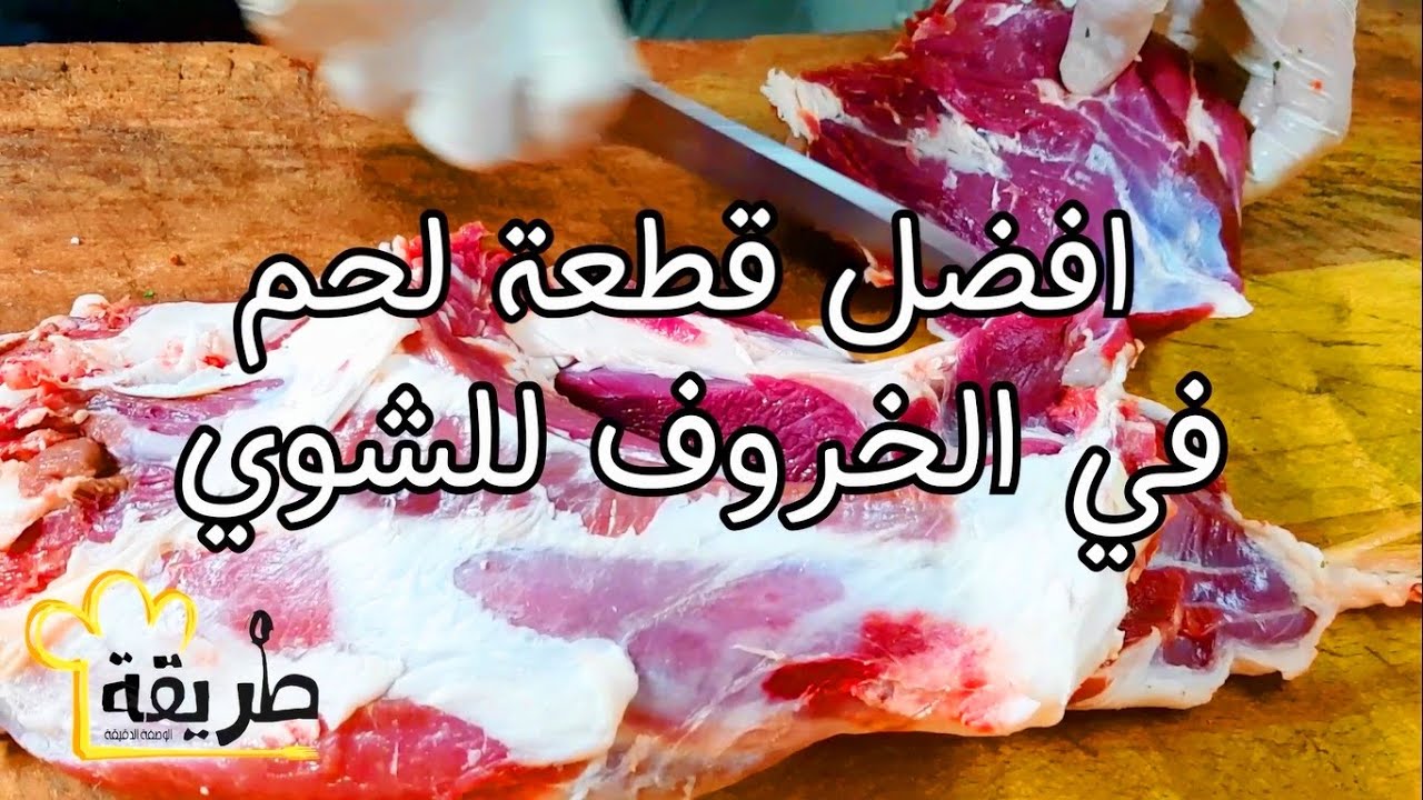 طريقة تتبيل اللحم المشوي افضل من المطاعم