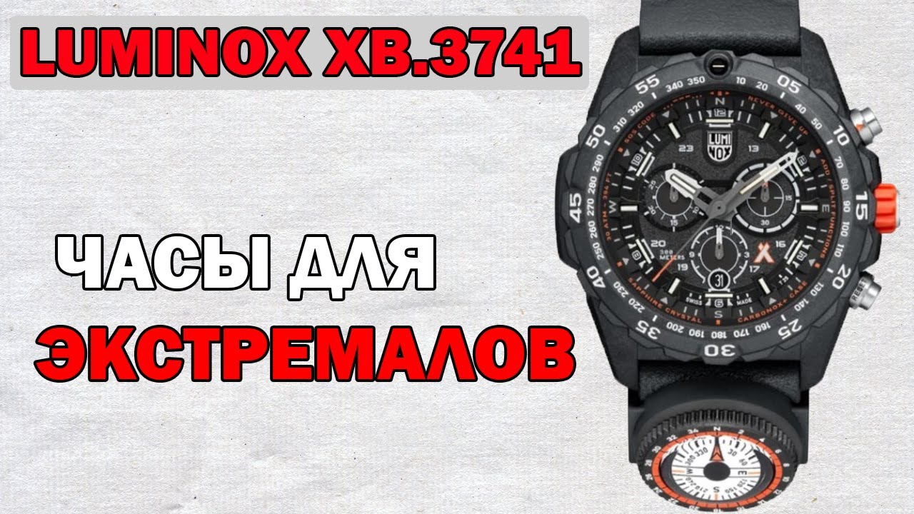 Часы для экстремалов Luminox Bear Grylls XB.3741