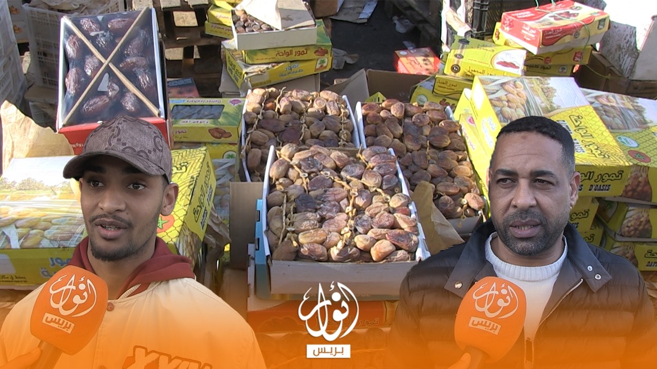 الدار البيضاء..سوق درب ميلا للتمور..الأسعار ترهق كاهل المغاربة