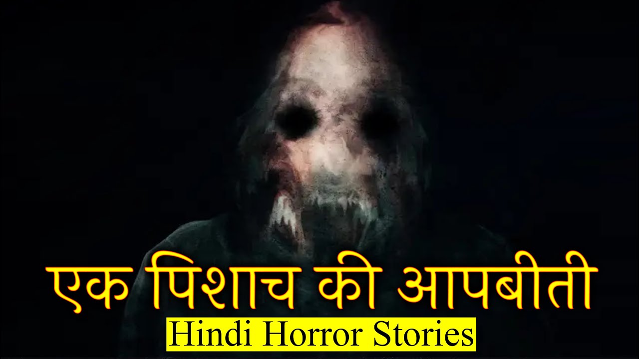 एक पिशाच की खौफनाक आपबीती | Horror Story of Pishach ki aapbiti | Hindi Horror Stories Episode 378