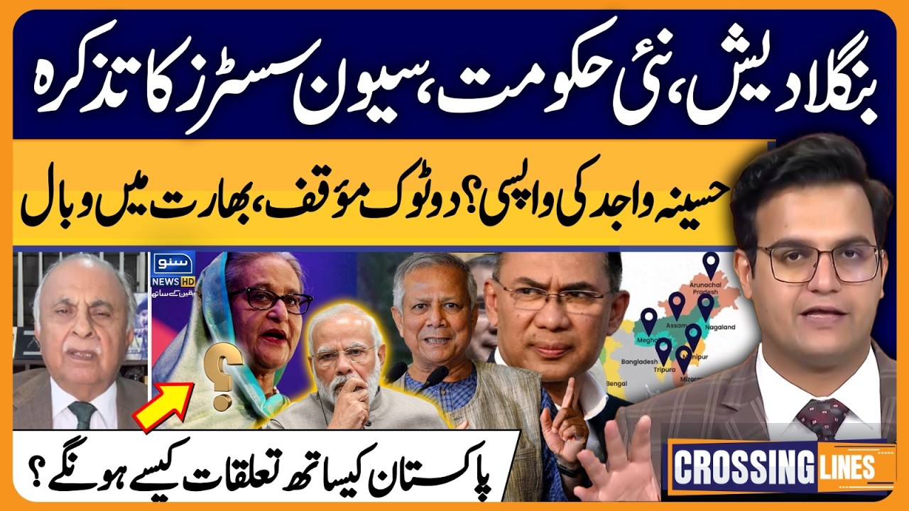 Bangladesh New Govt And India | Hasina Wajid Return? | Crossing Lines With Yasir Rashid | EP 93