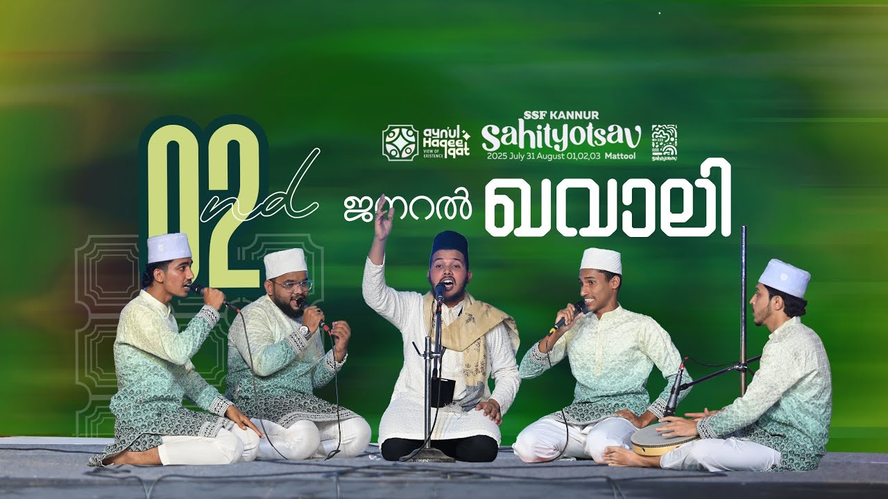 QAWALI | SECOND | KANNUR SAHITYOTSAV 2025