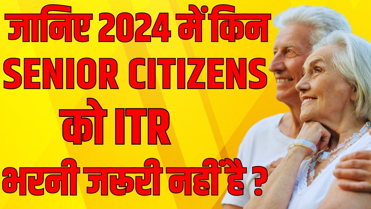 Senior Citizen Not Required to File ITR || जानिए किन सीनियर सिटीजन को ITR भरनी जरूरी नही है