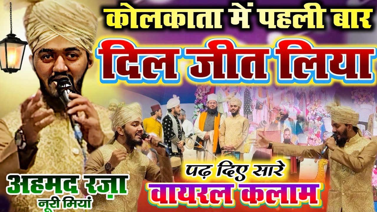 Noori Miyan Ahmed Raza New Naat पूरा शहर दीवाना हो गया Noori Miyanनया कलाम2025कासबसे ज़बरदस्त हंगामा