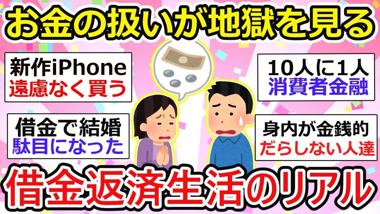 【有益】一つの選択で人生狂った&hellip;借金、みんな気を付けて&hellip;ガチで後悔してること【ガルちゃん】