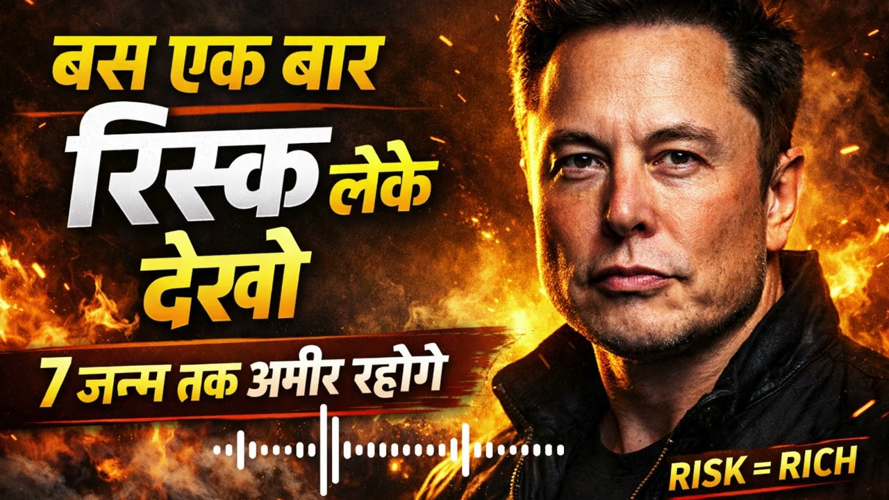 7 जन्म तक अमीर रहोगे | Dangerous Motivation Speech Hindi