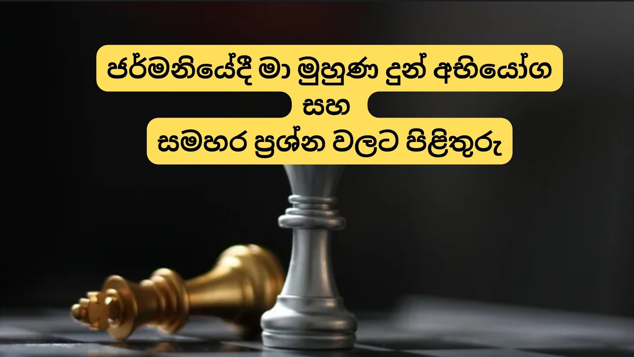 ජර්මනියේදී මා මුහුණ දුන් අභියෝග 😢 සහ ප්‍රශ්නවලට පිළිතුරු කිහිපයක්…🇩🇪