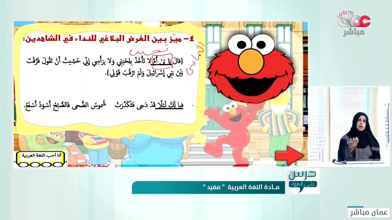 المفيد | شرح التمييز بين الأغراض البلاغية للنداء + تطبيقات للصف 12 ف 2