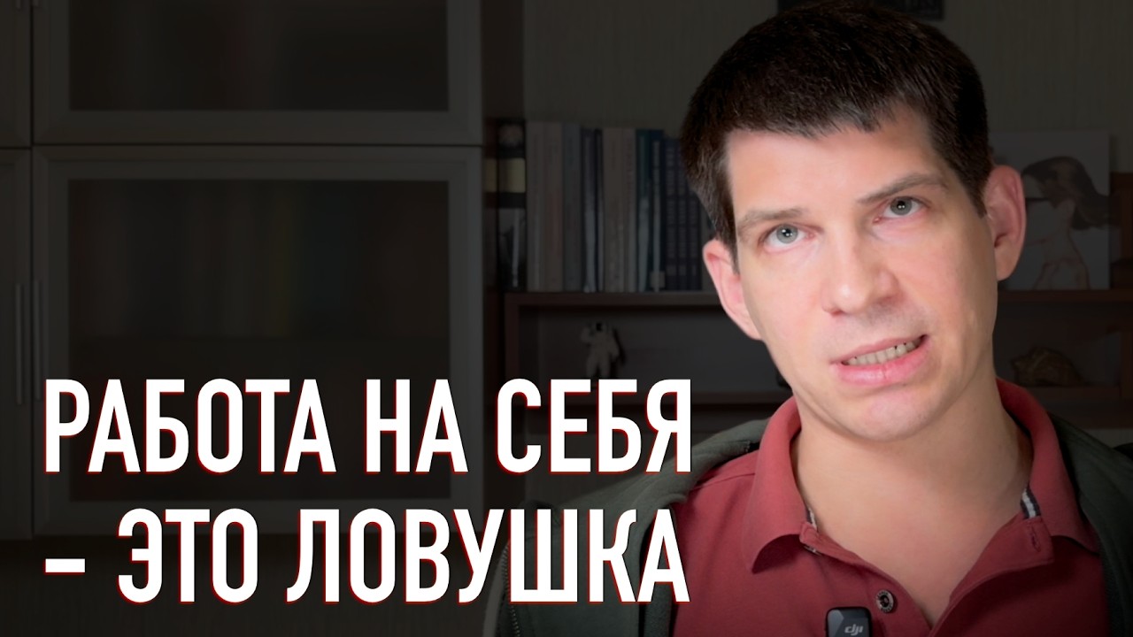 Уволился ради свободы, но ничего не делаешь? Как включить дисциплину без насилия?