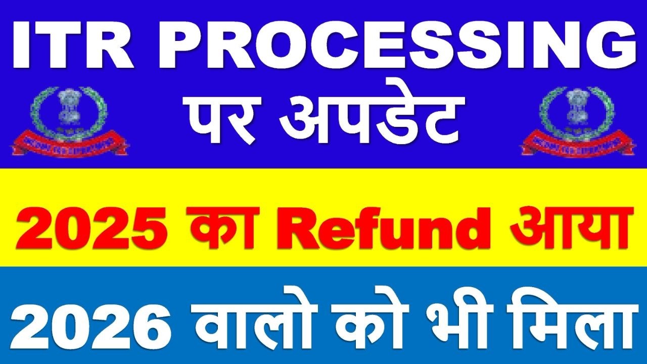 ITR PROCESSING Latest Update | ITR Refund मिलना शुरू || ITR Not Processed? Refund Not Received?