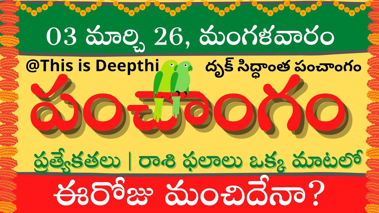 Today Tithi|Today panchangam|Telugu panchangam|telugu calendar today|Daily panchangam| 03 March 2026