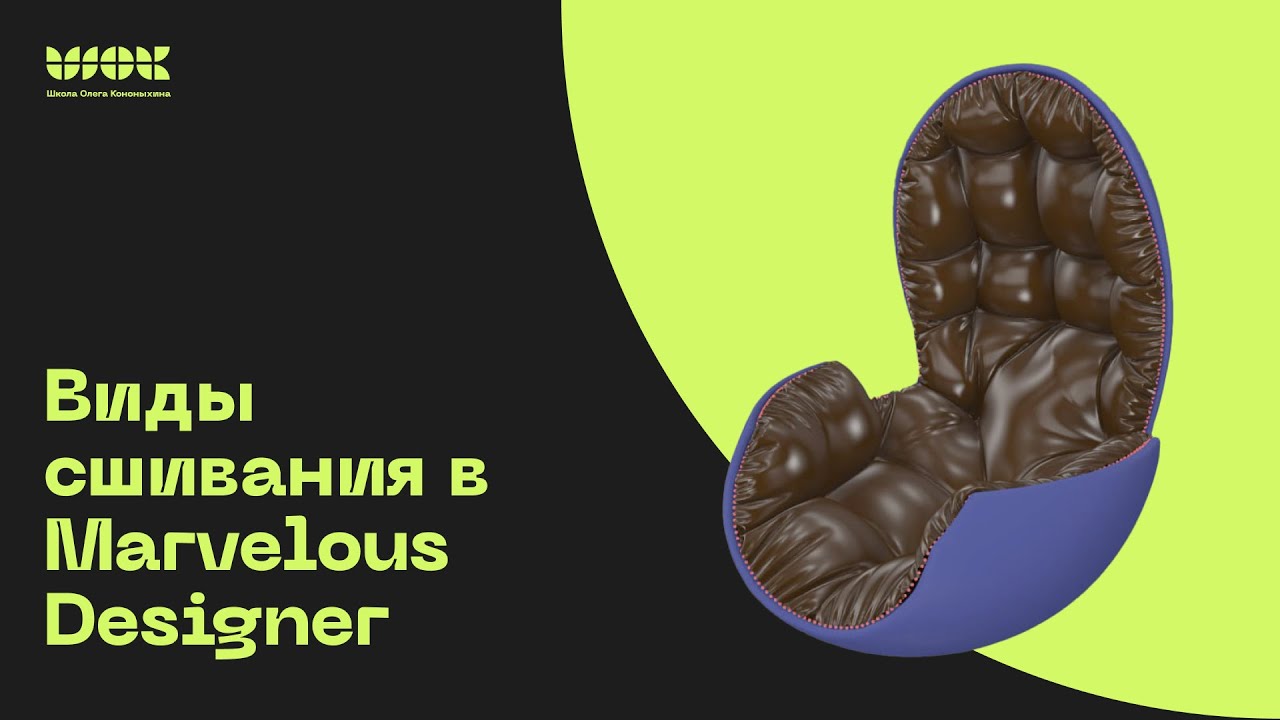 Все виды сшивания в Marvelous Designer | Разбираемся на примерах