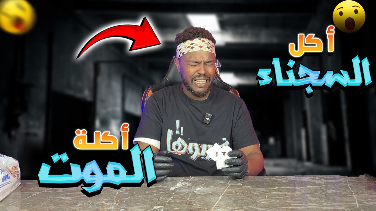 اغرب تجارب المتابعين : رايبي + نيسكافي😎 !!  كيكة السجناء 😂...