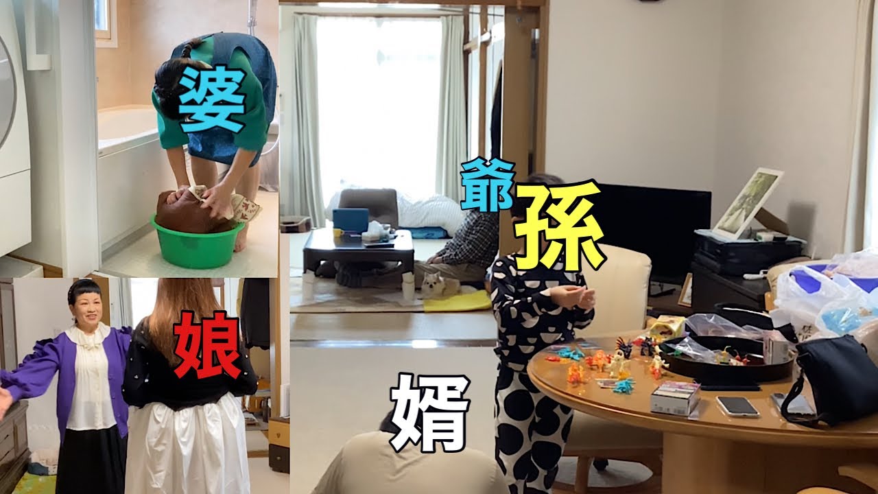日本田舎59歳お婆#️⃣我的日本生活#️⃣日中家庭