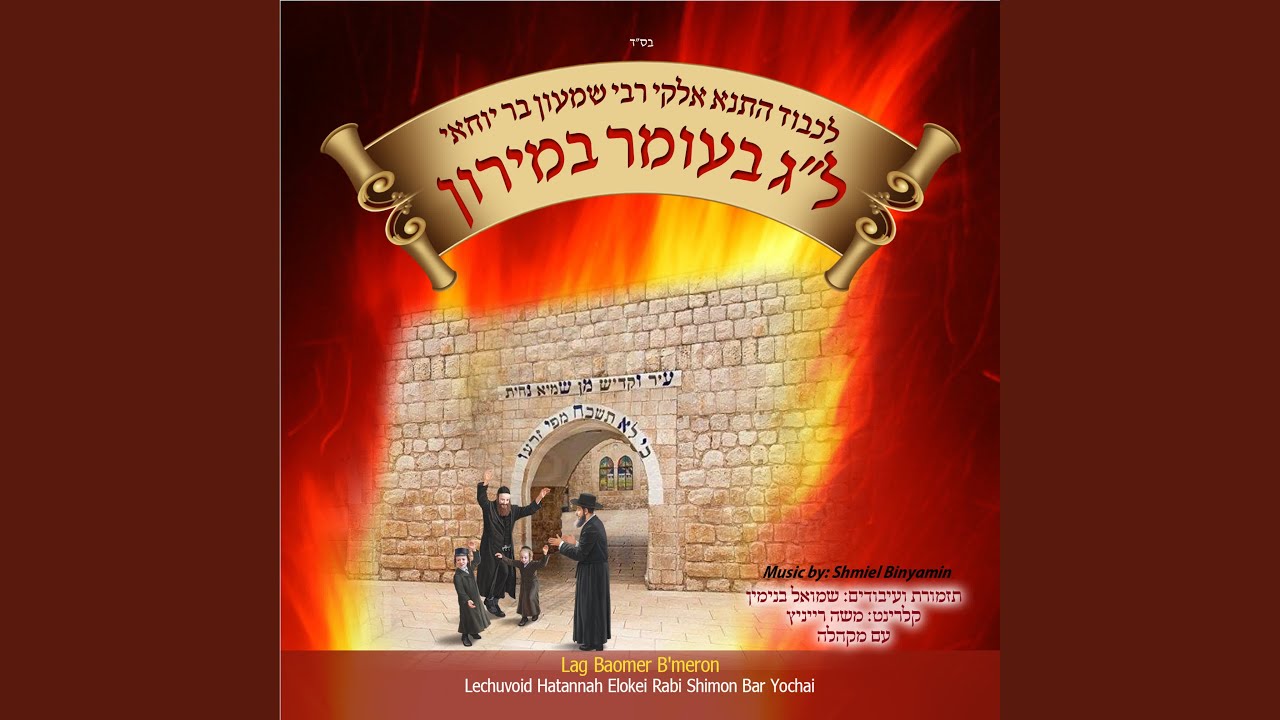 Amar Rabi Akiva