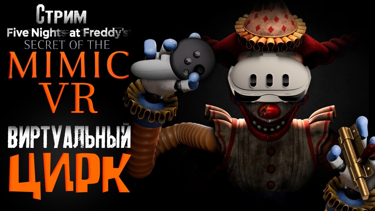 VR СТРИМ - Five Nights at Freddy&rsquo;s: Secret of the Mimic VR - My name is Oculus