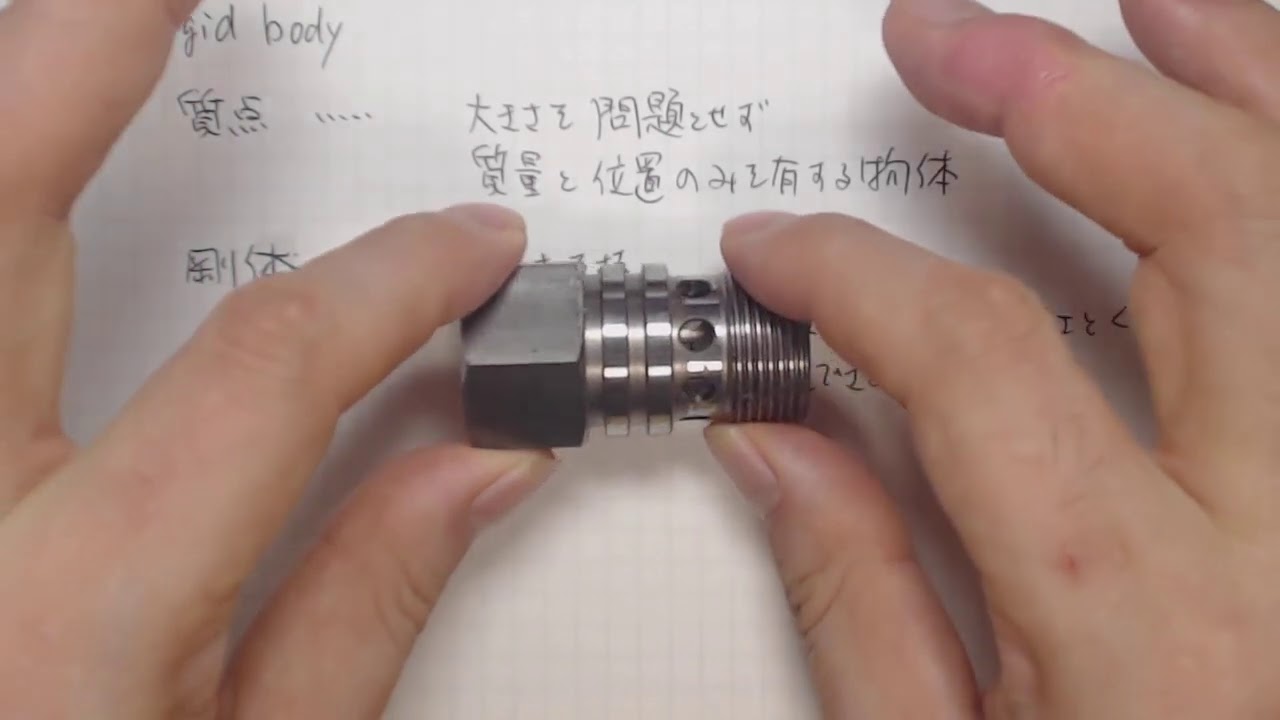 剛体とは