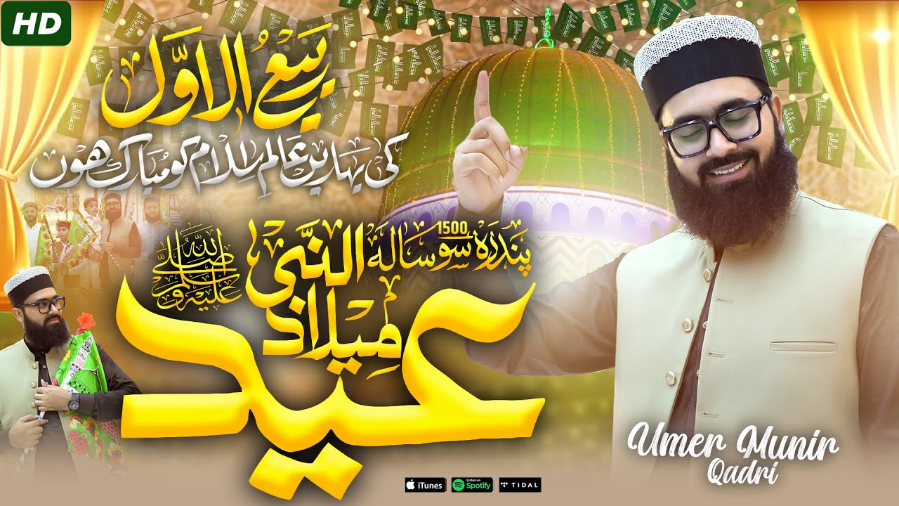 Meelad Nabi Da A | Umer Munir Qadri | 1500 Saal Meelad Kalam | Kalam e Shahab Saifi