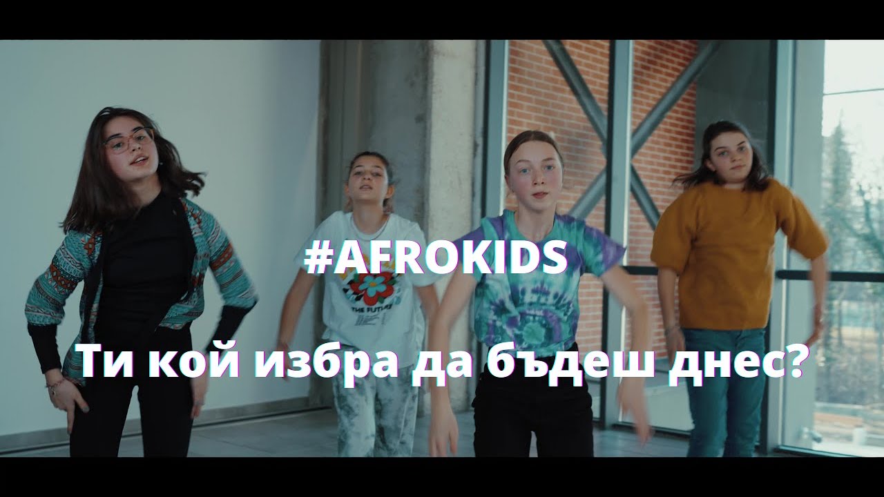 MARIA COSSA - AFROKIDS - Ти кой избра да бъдеш днес? / OFFICIAL VIDEO