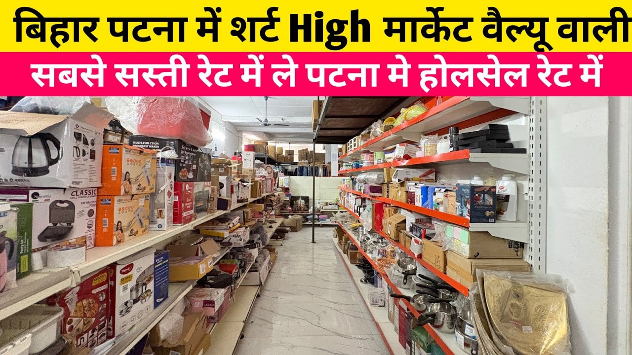 CHEAPEST KITCHEN PRODUCTS IMPORTER IN INDIA | SMART HOME ITEMS IN PATNA || ADDHA DAM MOLL PATNA 2026