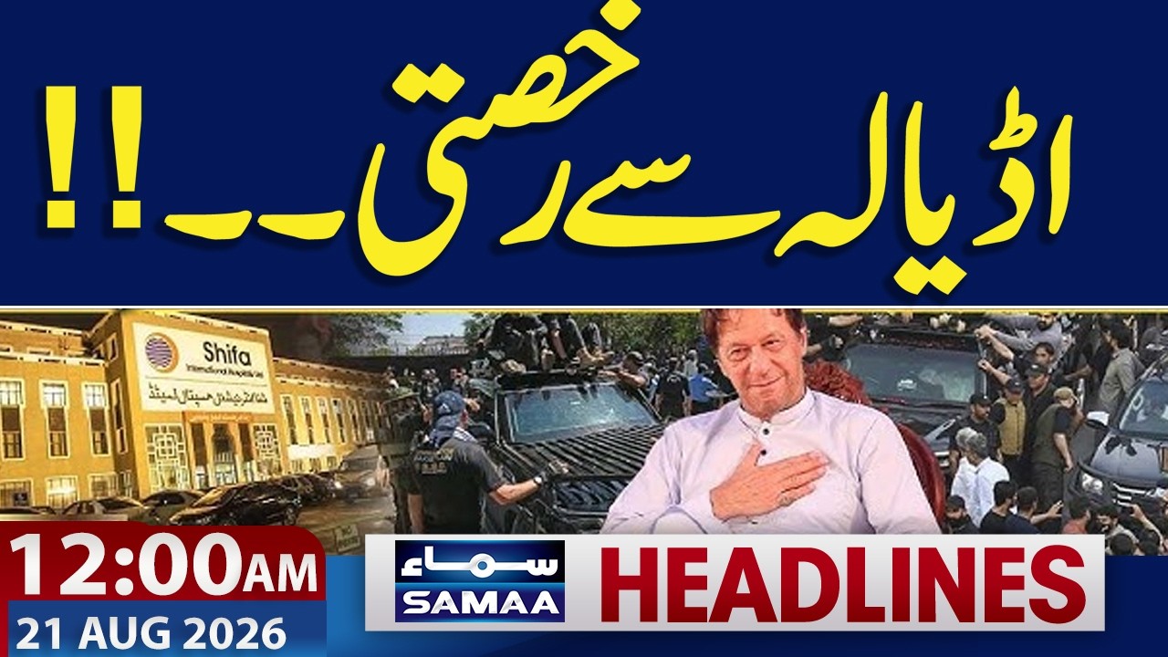 Imran Khan Transfer | Live from Shifa Hospital | Islamabad on Alert | 12 AM News Headlines |Samaa TV