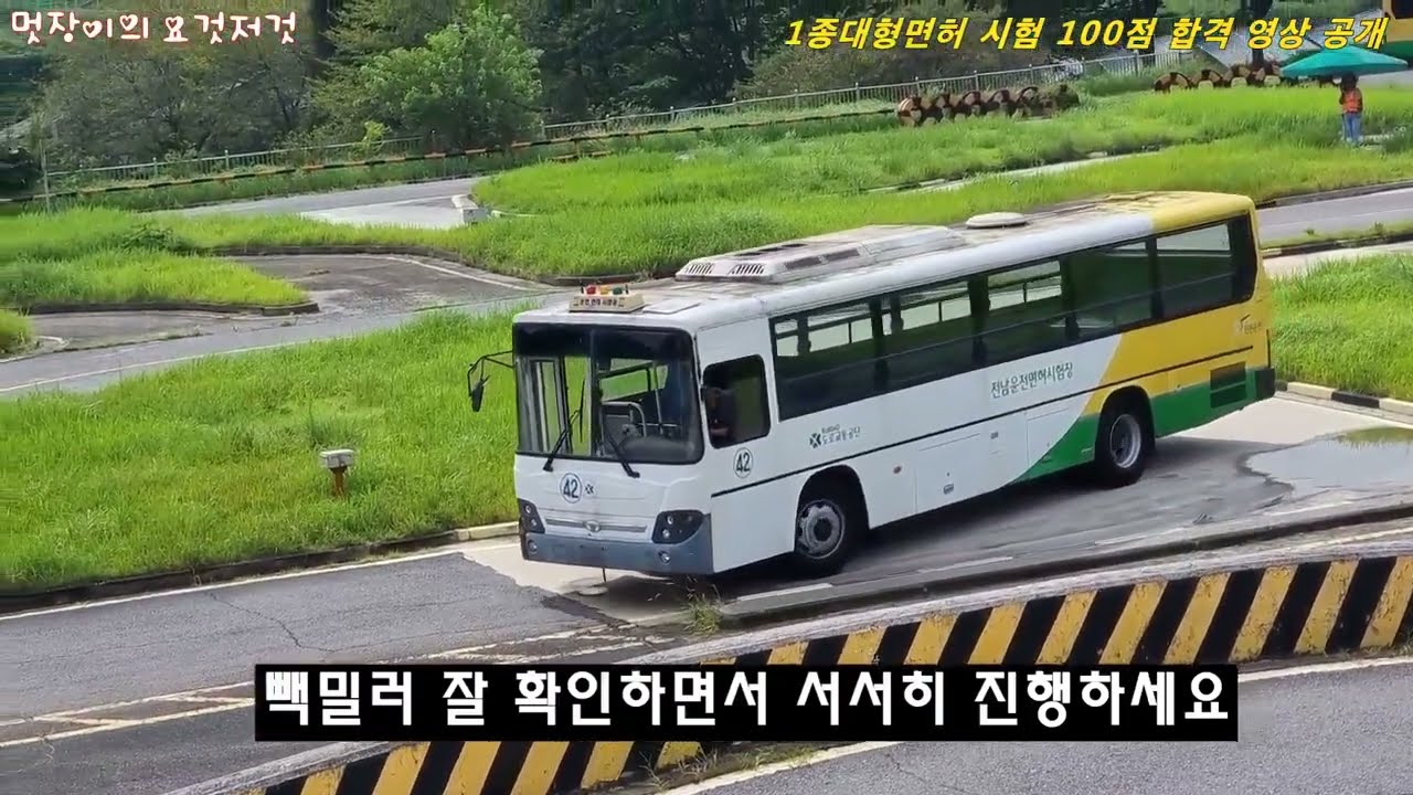 1종대형면허 100점 합격 영상