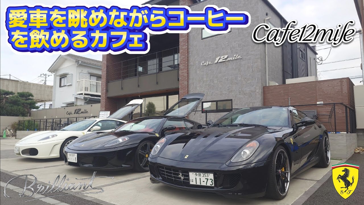 チームBlack & White #8                                            〜愛車を眺めながらコーヒーを飲めるカフェ〜