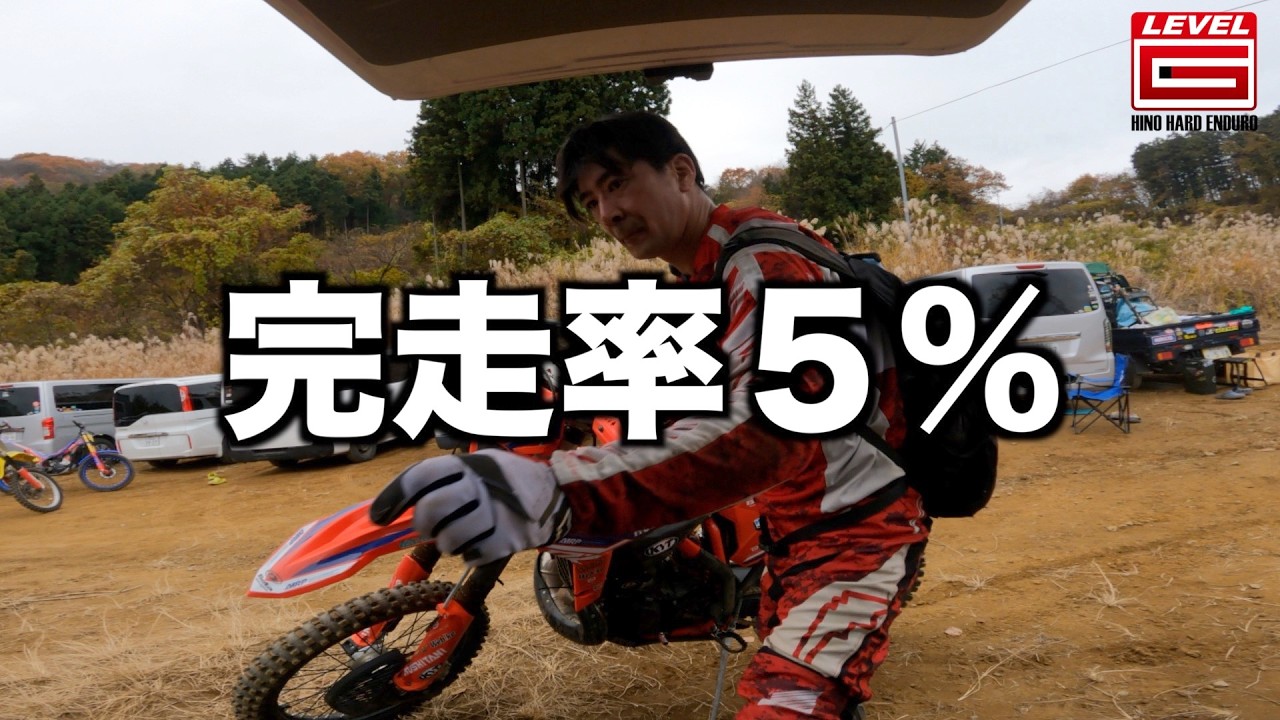 【過酷】日野ハードエンデューロ G-NETクラスに挑戦！2025/11/23#日野ハード #ハードエンデューロ #バイク