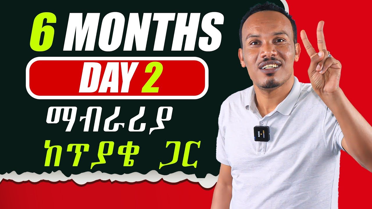 የ 6 ወራት እንግሊዝኛ ትምህርት 2ኛ ቀን/Speaking, Vocabulary, grammar, writing and others