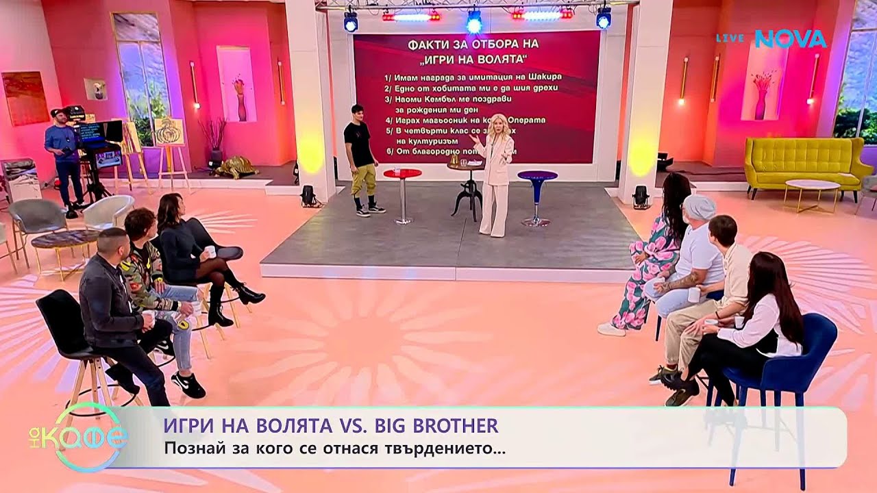 „Игри на волята“ VS Big Brother: Капитани в седмичния куиз - „На кафе“ (14.01.2026)