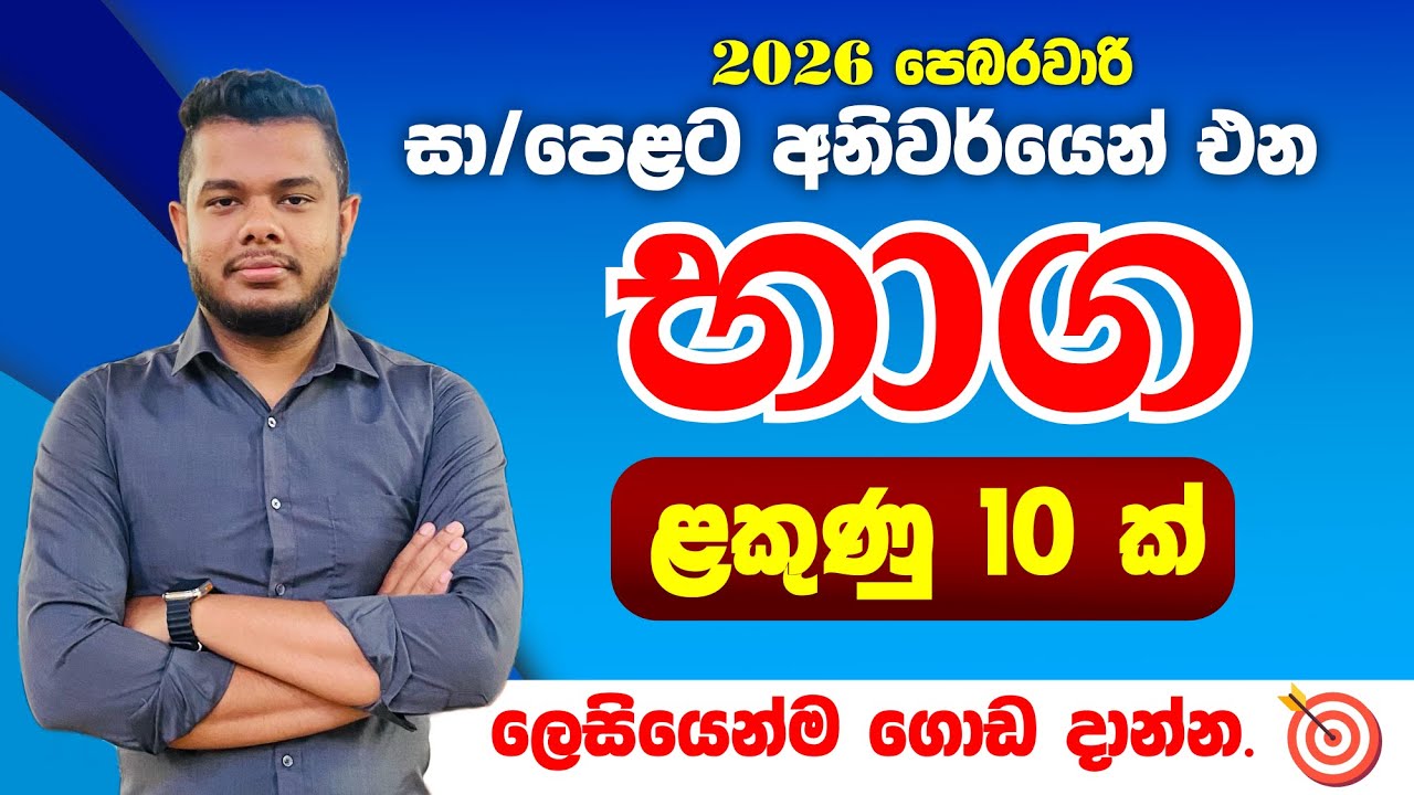 භාග | Bhaga | O/L Maths | Fractions in sinhala | Grade 10/11|  Lesson 03