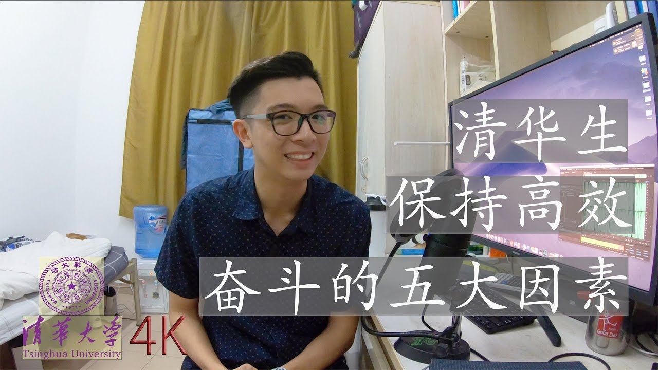 【打天下篇 5】我为何能够学习13小时｜高效率奋斗的五大因素 | 梦想如何让你的人生充满意义 | (有字幕)