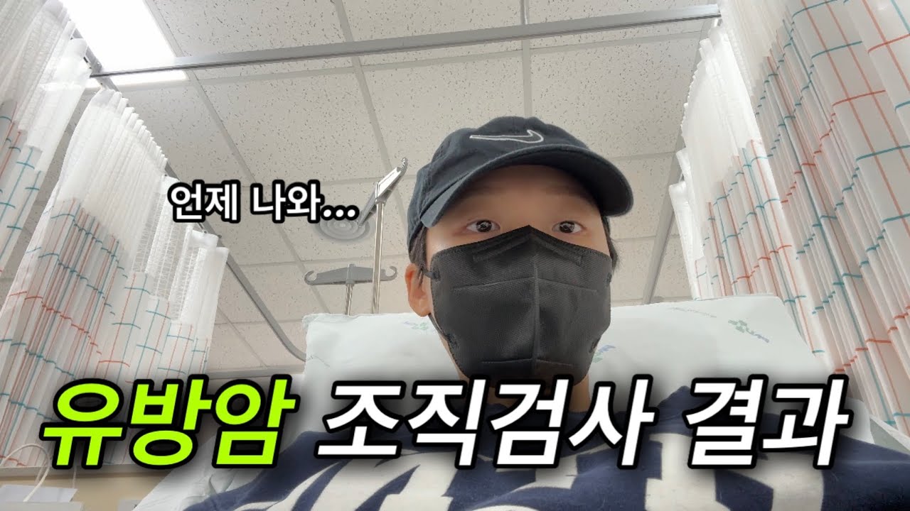 암환자 브이로그 | 그래서 암이에요 아니에요 | 기다리다 지쳤어요 땡벌