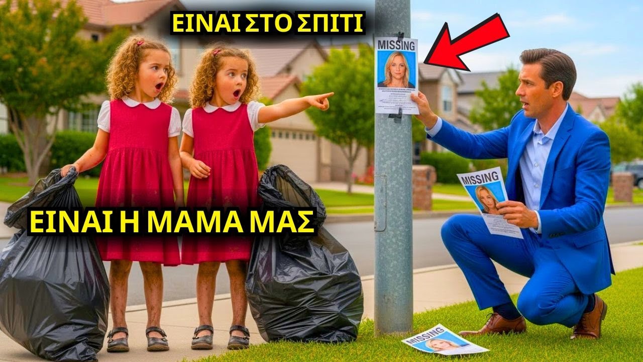 Η σύζυγος του εκατομμυριούχου ήταν εξαφανισμένη για έναν χρόνο — μέχρι που δύο φτωχές δίδυμες αποκά