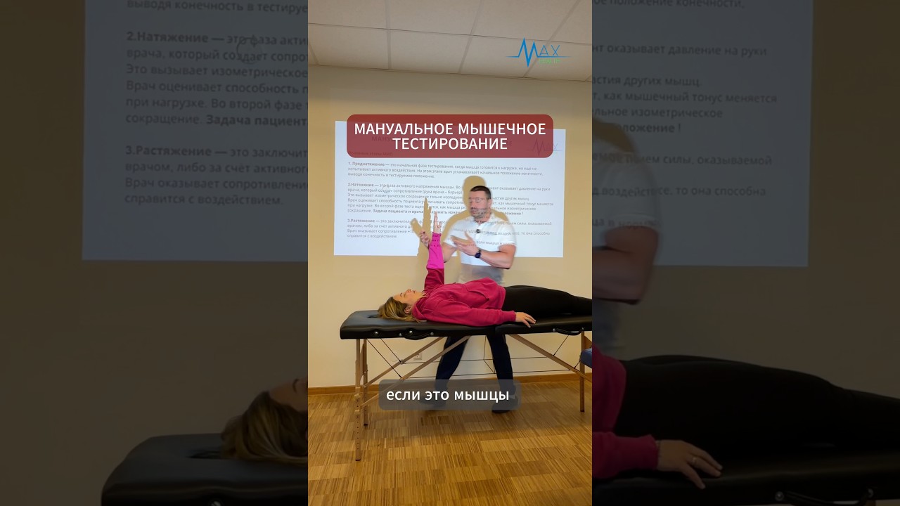 Этапы мануального мышечного тестирования: преднатяжение, натяжение, растяжение.