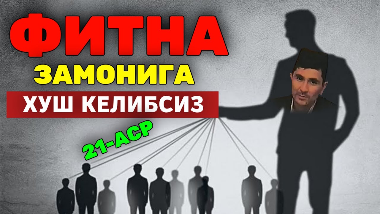 Фитна замонига хуш келибсиз Абдуллоҳ Домла #abdullohdomla #ilmnuri #namoz #киёмат #rek