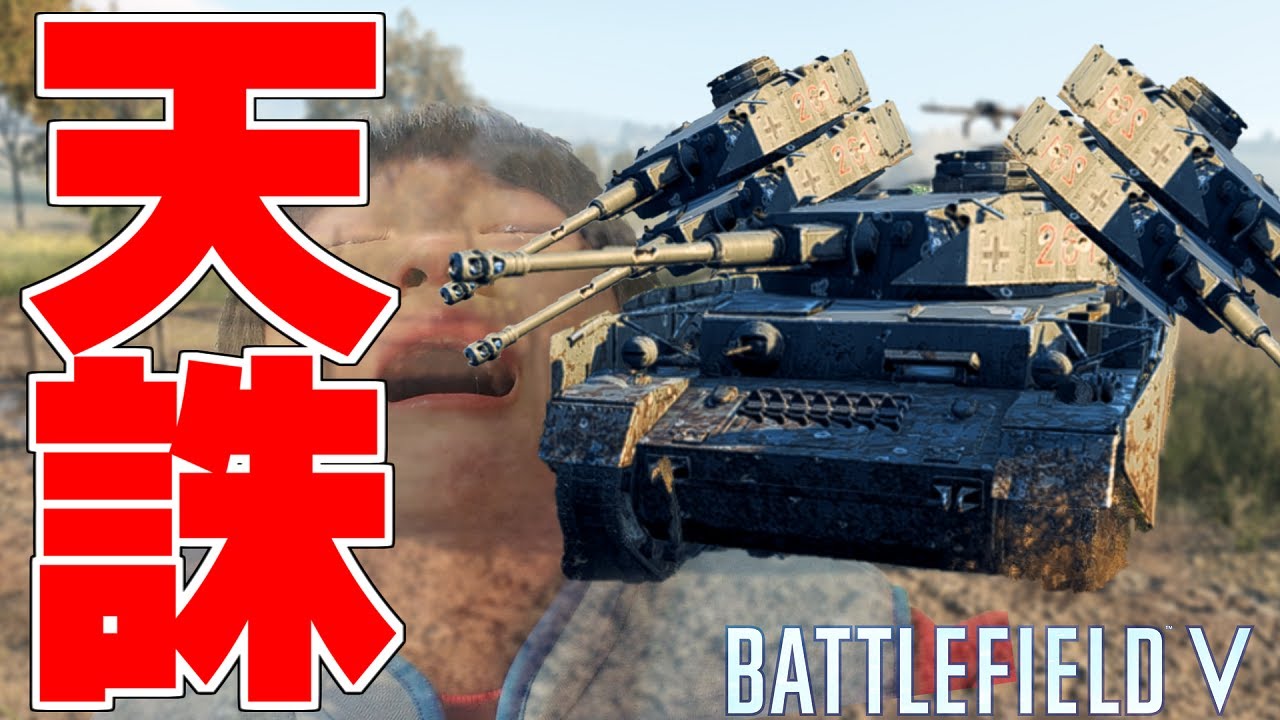 【BFV】荒らしチーターを討伐するため戦車で味方をサポートして勝利する！！！【バトルフィールド5実況】【ソバルト】