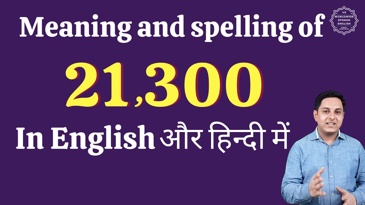 21300 ko english mein kya kahate hain| 21300 in words | 21300 ki English | 21300 spelling