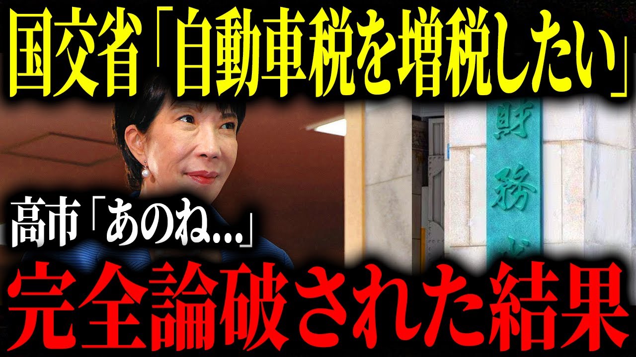 【女王の貫禄】アホすぎる国交省・財務省に高市首相が実力の差を見せつける【ゆっくり解説】