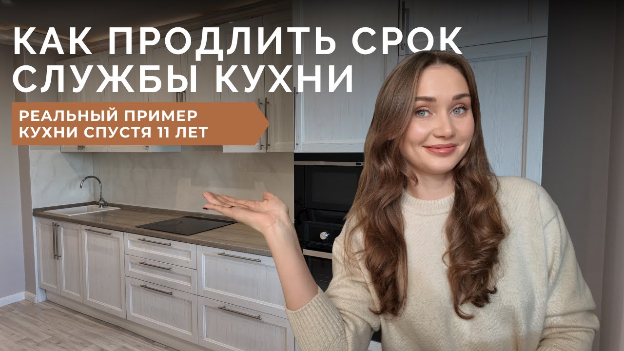 Как продлить срок службы кухни: реальный пример спустя 11 лет | Kitchen Buro